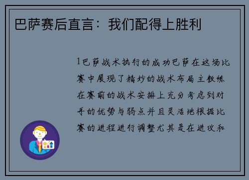 巴萨赛后直言：我们配得上胜利