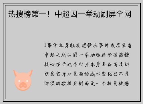 热搜榜第一！中超因一举动刷屏全网