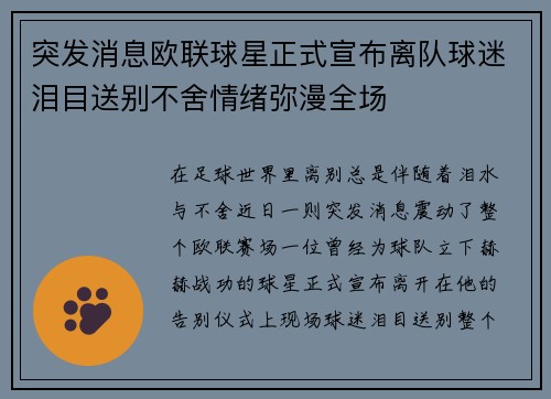 突发消息欧联球星正式宣布离队球迷泪目送别不舍情绪弥漫全场